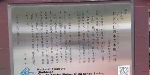 日吉大社(滋賀県)