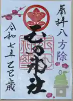 玉田神社(京都府)