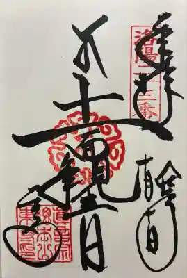 令和七年 御朱印(直書き)を頂きました🙏