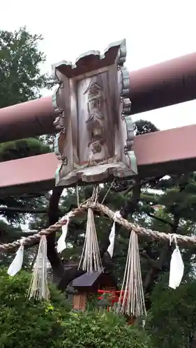 金岡八幡宮の鳥居