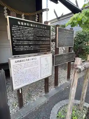 鹽竃神社(宮城県)