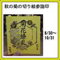 隨願寺(三重県)