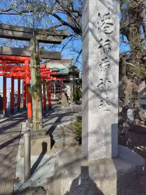 港稲荷神社のその他建物
