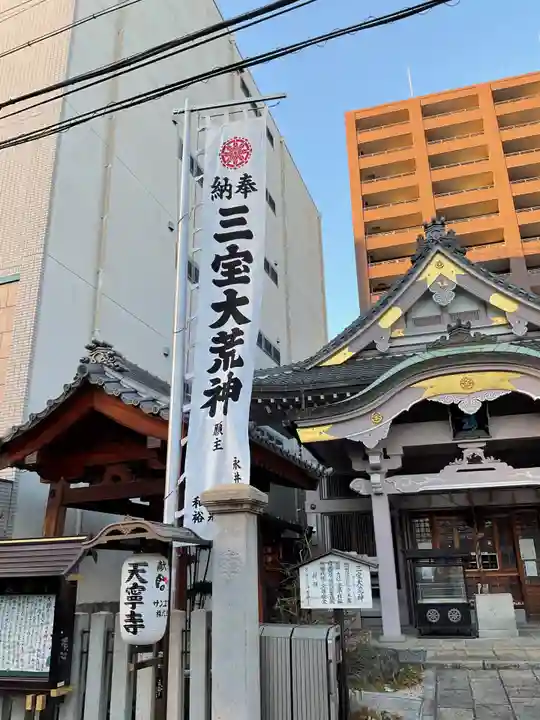 天寧寺(愛知県)
