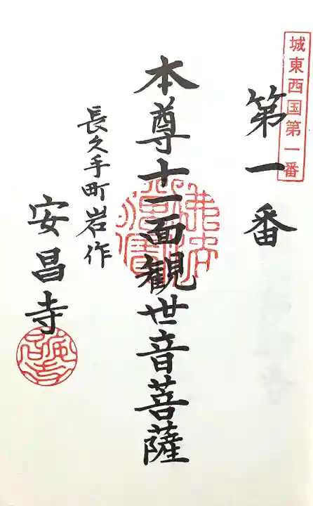 安昌寺(愛知県)