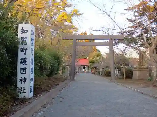 知覧町護国神社の{uncategorized: "未分類", other: "その他", undefined: "問題あり", building: "その他建物", grave: "お墓", sacred_gate: "鳥居", guardian: "狛犬", statue: "像", buddha: "仏像", history: "歴史", nature: "自然", garden: "庭園", animal: "動物", pagoda: "塔", temizu: "手水舎", mountain_gate: "山門・神門", sanctuary: "本殿・本堂", subordinate: "末社・摂社", art: "芸術", scenery: "景色", jizo: "地蔵", ema: "絵馬", goshuin: "御朱印", omikuji: "おみくじ", items: "授与品その他", amulet: "お守り", goshuincho: "御朱印帳", eats: "食事", festival: "お祭り", votive_dance: "神楽", shichigosan: "七五三参", wedding: "結婚式", experience: "体験その他", initially: "初詣", around: "周辺", anti_infection: "感染症対策"}
