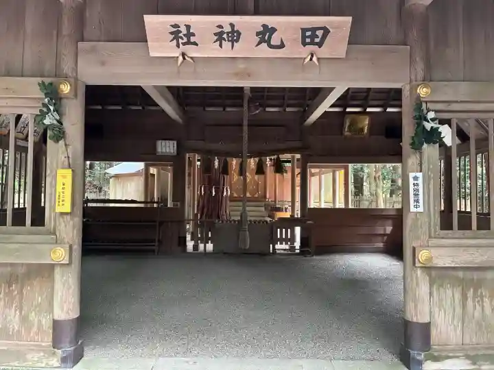 田丸神社(三重県)