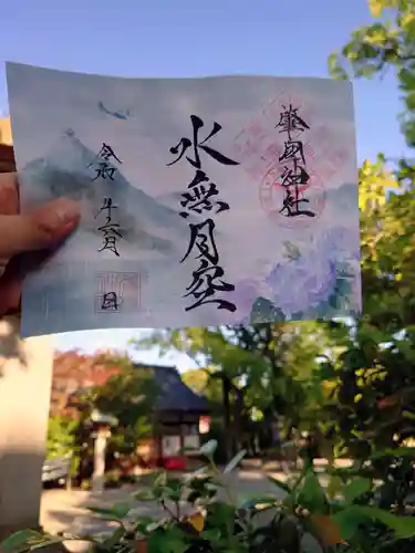 溝旗神社（肇國神社）(岐阜県)