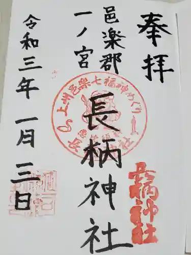 長柄神社の御朱印