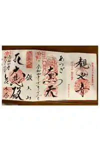 長谷寺の御朱印