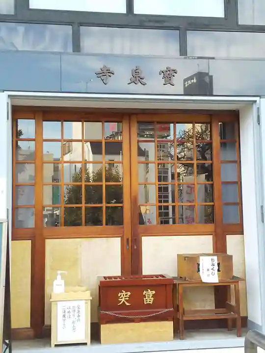 宝泉寺の本殿・本堂