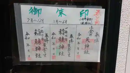 山王稲穂神社の御朱印