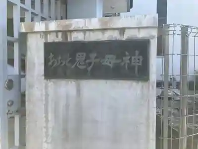 護国立正教会の{uncategorized: "未分類", other: "その他", undefined: "問題あり", building: "その他建物", grave: "お墓", sacred_gate: "鳥居", guardian: "狛犬", statue: "像", buddha: "仏像", history: "歴史", nature: "自然", garden: "庭園", animal: "動物", pagoda: "塔", temizu: "手水舎", mountain_gate: "山門・神門", sanctuary: "本殿・本堂", subordinate: "末社・摂社", art: "芸術", scenery: "景色", jizo: "地蔵", ema: "絵馬", goshuin: "御朱印", omikuji: "おみくじ", items: "授与品その他", amulet: "お守り", goshuincho: "御朱印帳", eats: "食事", festival: "お祭り", votive_dance: "神楽", shichigosan: "七五三参", wedding: "結婚式", experience: "体験その他", initially: "初詣", around: "周辺", anti_infection: "感染症対策"}