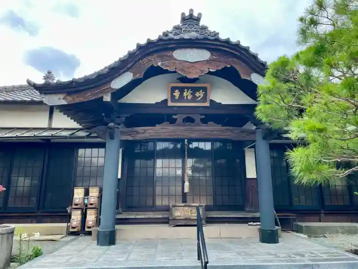 妙輪寺(神奈川県)