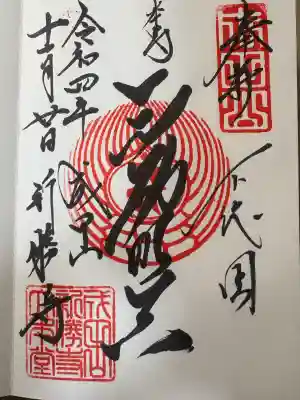 成田山新勝寺(千葉県)