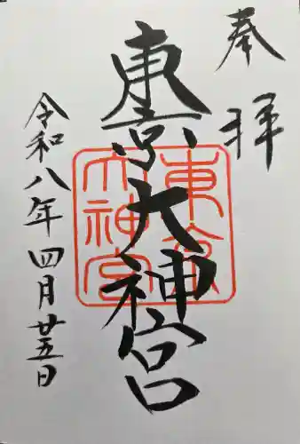 東京大神宮の{uncategorized: "未分類", other: "その他", undefined: "問題あり", building: "その他建物", grave: "お墓", sacred_gate: "鳥居", guardian: "狛犬", statue: "像", buddha: "仏像", history: "歴史", nature: "自然", garden: "庭園", animal: "動物", pagoda: "塔", temizu: "手水舎", mountain_gate: "山門・神門", sanctuary: "本殿・本堂", subordinate: "末社・摂社", art: "芸術", scenery: "景色", jizo: "地蔵", ema: "絵馬", goshuin: "御朱印", omikuji: "おみくじ", items: "授与品その他", amulet: "お守り", goshuincho: "御朱印帳", eats: "食事", festival: "お祭り", votive_dance: "神楽", shichigosan: "七五三参", wedding: "結婚式", experience: "体験その他", initially: "初詣", around: "周辺", anti_infection: "感染症対策"}