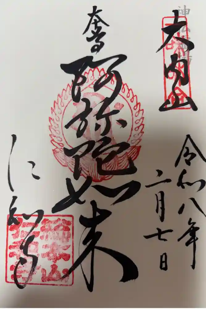 仁和寺の御朱印