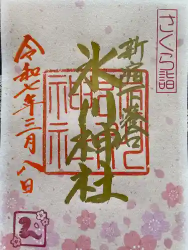 新宿下落合氷川神社(東京都)