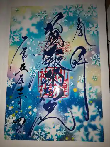 札幌諏訪神社の御朱印
