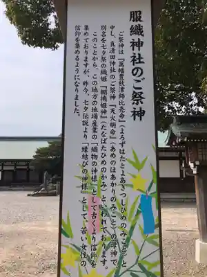 服織神社（真清田神社境内社）の歴史