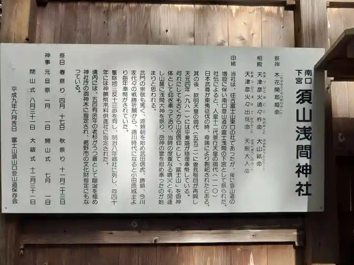 須山浅間神社(静岡県)