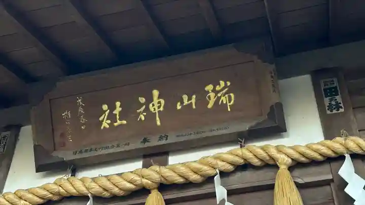 日高神社(岩手県)