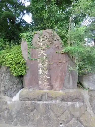 出雲大社相模分祠のその他建物