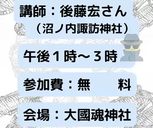 大國魂神社の体験その他