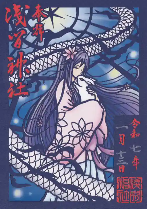 浅間神社(栃木県)