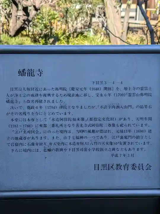 蟠龍寺(東京都)