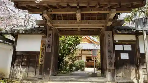 勝持寺（花の寺）の山門・神門