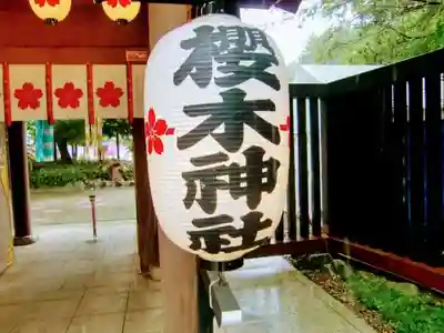 櫻木神社のその他建物