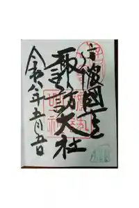 諏訪大社上社前宮の御朱印
