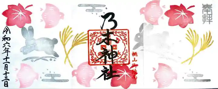 京都乃木神社(京都府)