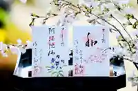 浄土寺の御朱印