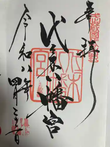 代々木八幡宮(東京都)