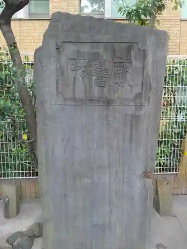 元宿神社(東京都)