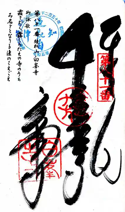 白峯寺(香川県)