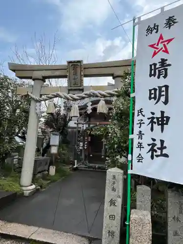 晴明神社(福井県)