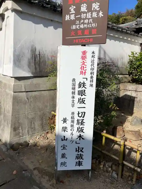 宝蔵院(京都府)