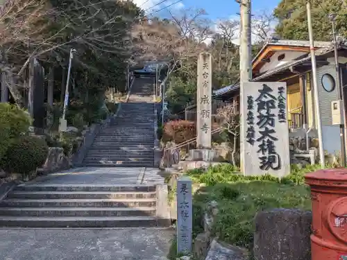 成願寺(滋賀県)