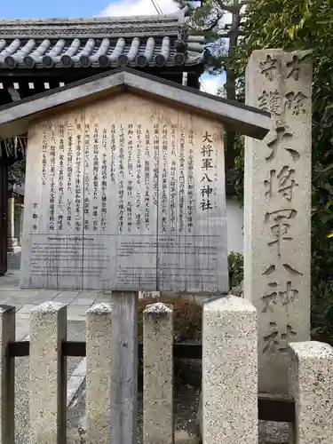 大将軍八神社の歴史