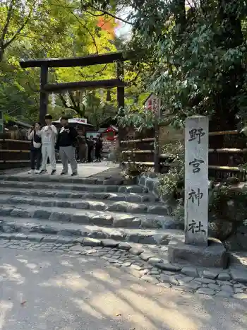 野宮神社の御朱印 2025年11月