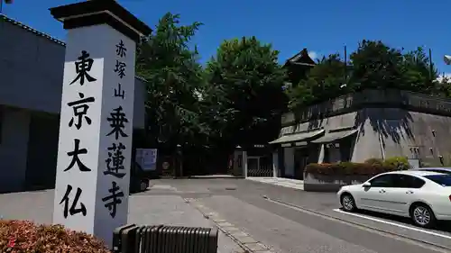 乗蓮寺のその他建物