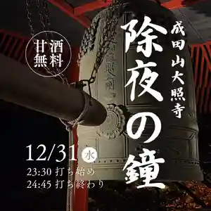 成田山大照寺(北海道)(2025年12月28日(日) 23時10分01秒投稿)