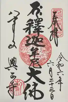 直書き御朱印です。