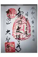 大聖寺(亀岡文殊)の御朱印