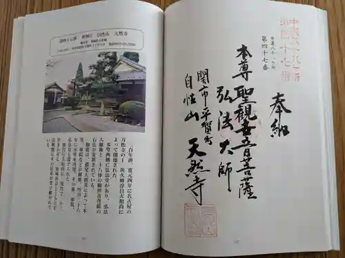 天然寺の御朱印