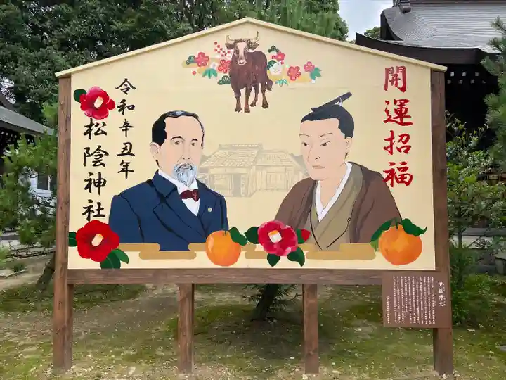 松陰神社(山口県)