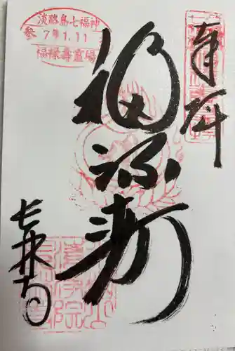 長林寺の御朱印